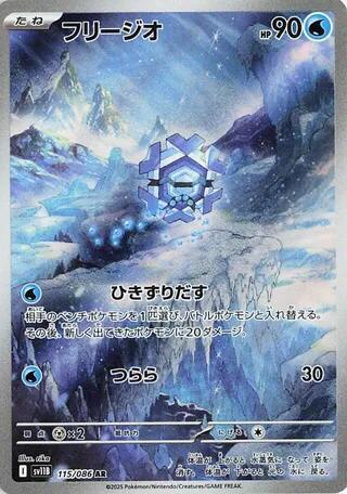 Pokemon TCG - Cryogonal sv11B 115/086 AR JP