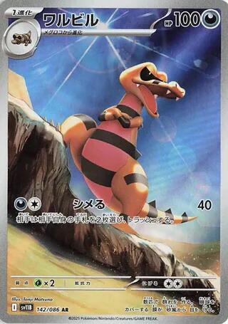 Pokemon TCG - Krokorok sv11B 142/086 AR JP