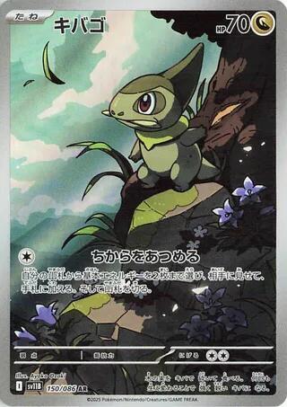 Pokemon TCG - Axew sv11B 150/086 AR JP