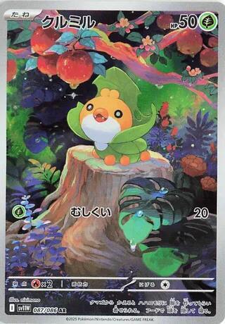 Pokemon TCG - Sewaddle sv11w 087/086 AR