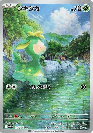 Pokemon TCG - Deerling sv11W 091/086 AR
