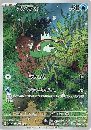 Pokemon TCG - Basculin sv11W 105/086 AR JP