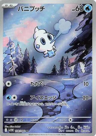 Pokemon TCG - Vanillite sv11W 108/086 AR