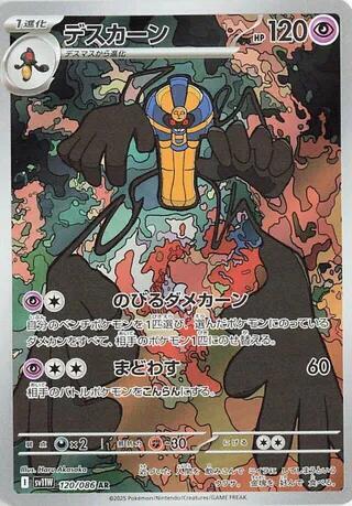 Pokemon TCG - Cofagrigus sv11W 120/086 AR