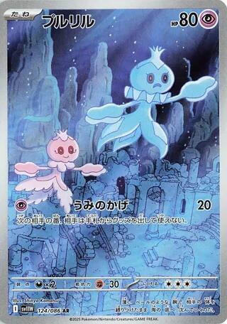 Pokemon TCG - Frillish - sv11W 124/086 AR