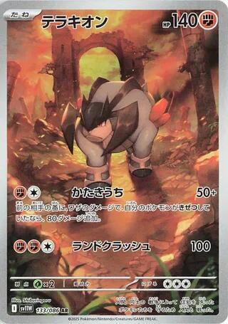 Pokemon TCG - Terrakion sv11W 133/086 AR JP