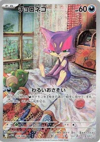 Pokemon TCG - Purrloin - sv11W 134/086 AR