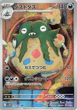 Pokemon TCG - Garbodor sv11W 139/086 AR JP