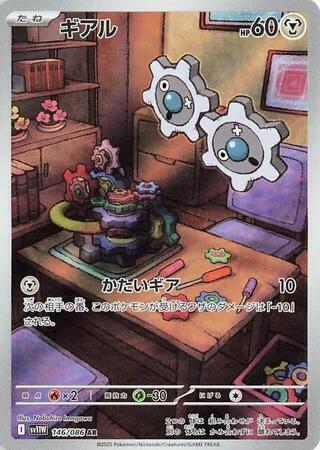 Pokemon TCG - Klink sv11W 146/086 AR