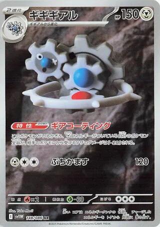 Pokemon TCG - Klink sv11W 148/086 AR