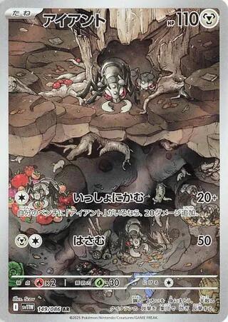 Pokemon TCG - Durant - sv11W 149/086 AR