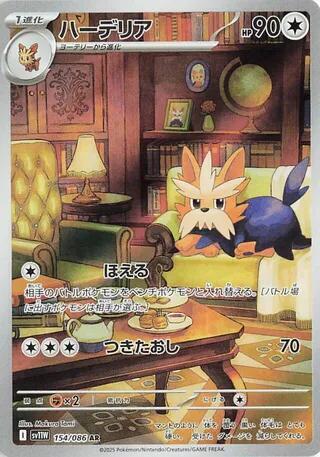 Pokemon TCG - Herdier - sv11w 154/086 AR