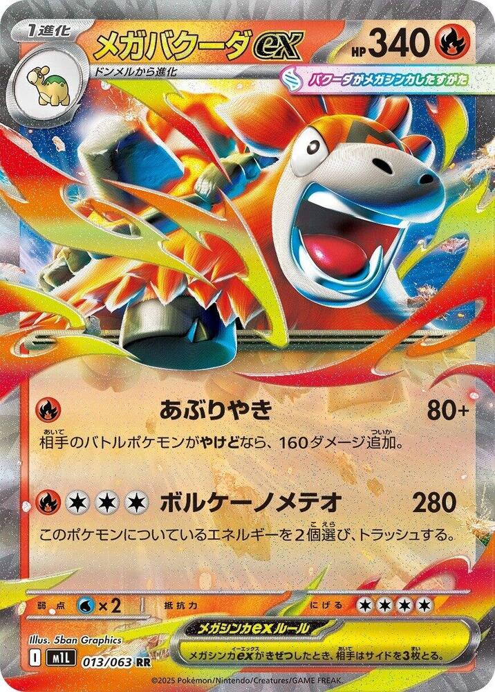 Pokemon TCG - Mega Camerupt EX - m1L 013/063 RR