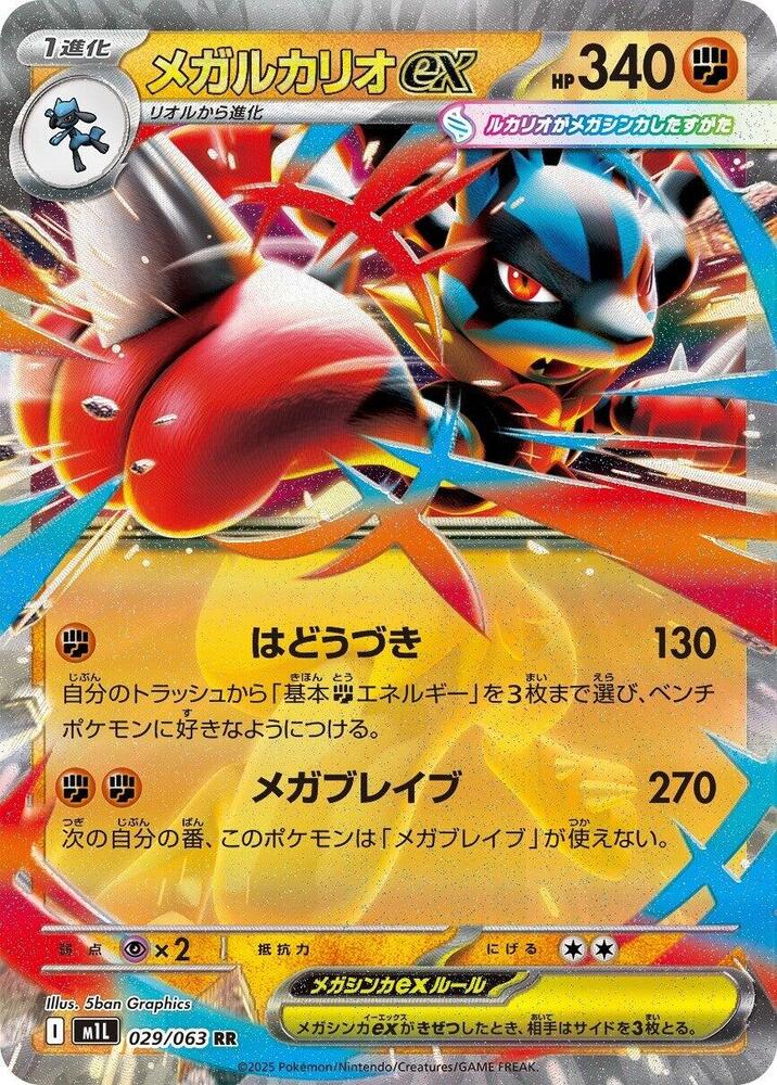 Pokemon TCG - Mega Lucario EX - m1L 029/063 RR