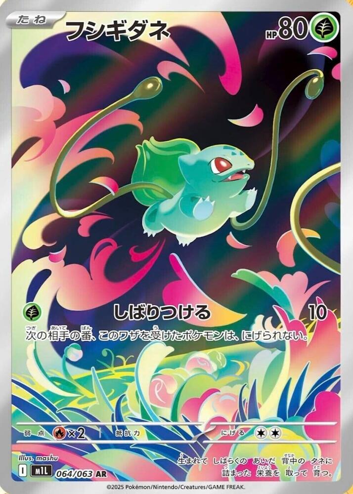 Pokemon TCG - Bulbasaur - m1L 064/063 AR