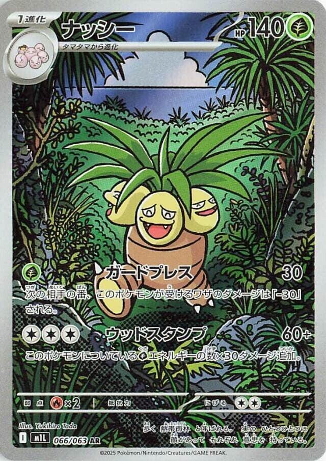 Pokemon TCG - Exeggutor - m1L 066/063 AR