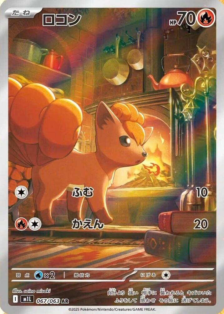 Pokemon TCG - Vulpix - m1L 067/063 AR