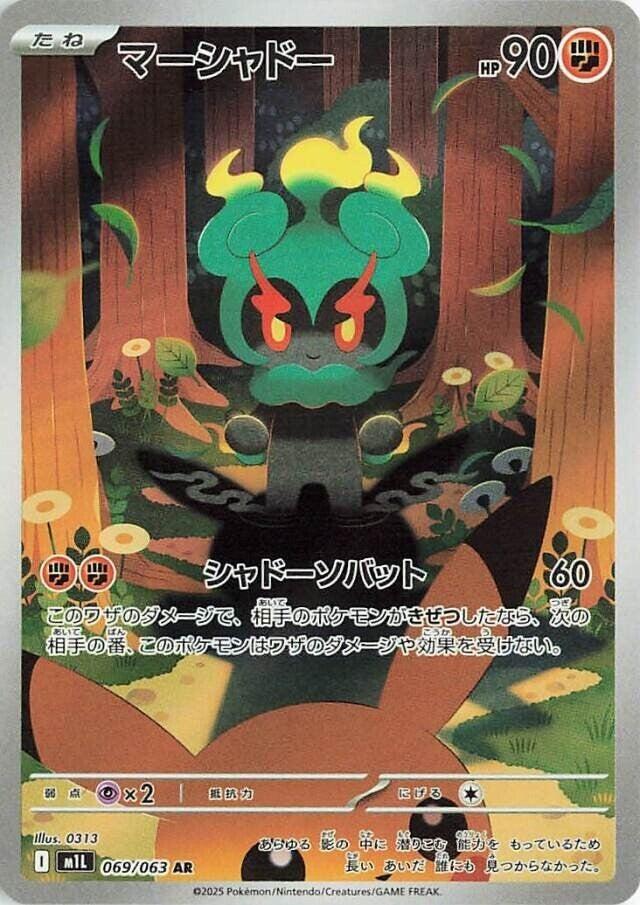 Pokemon TCG - Marshadow - m1L 069/063 AR