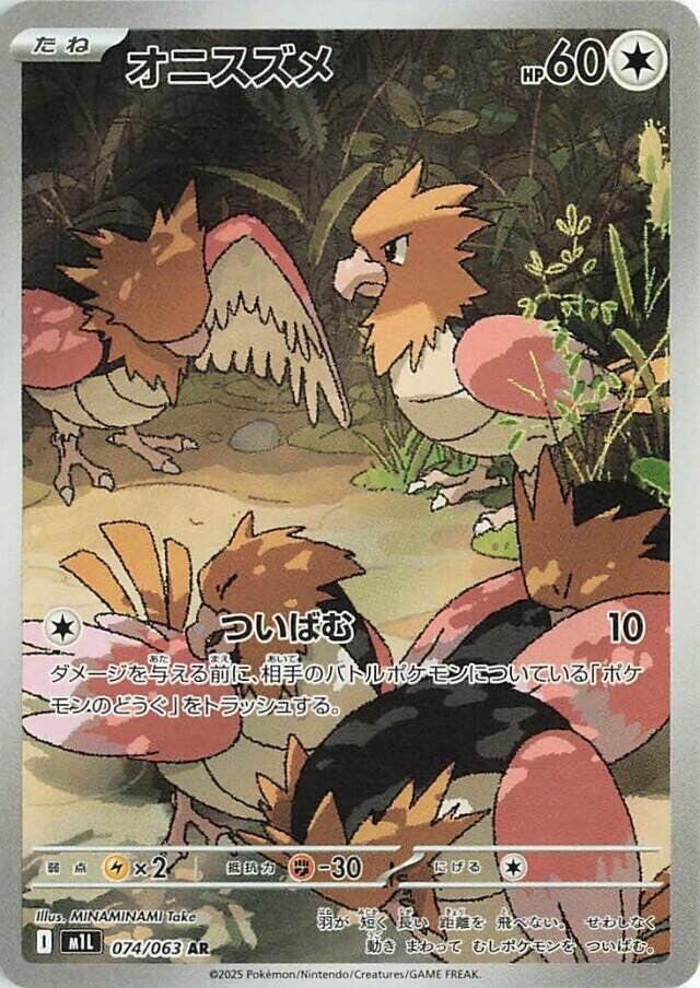 Pokemon TCG - Spearow - m1L 074/063 AR