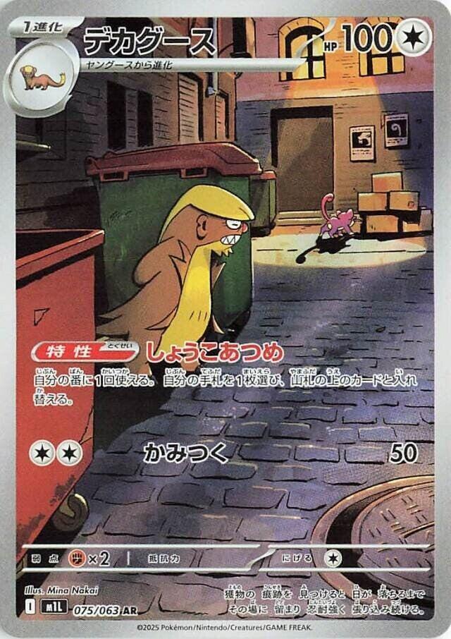 Pokemon TCG - Gumshoos - m1L 075/063 AR