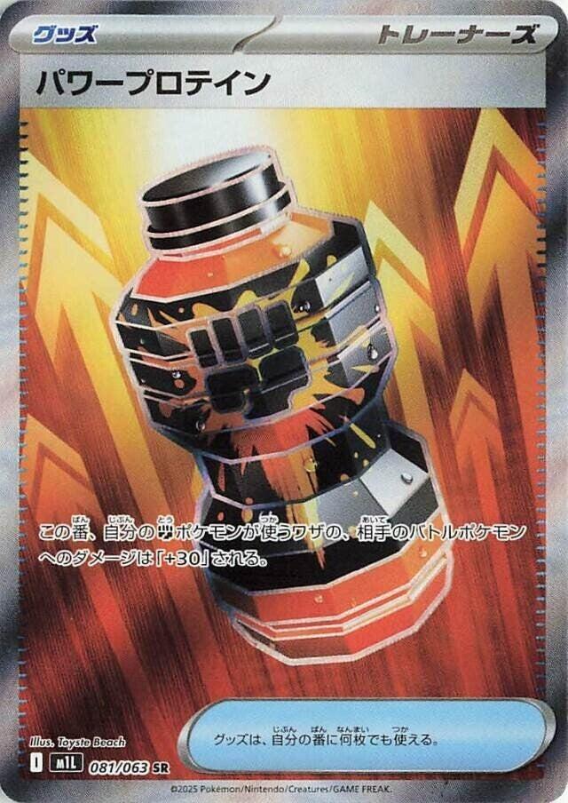 Pokemon TCG - Premium Power Pro - m1L 081/063
