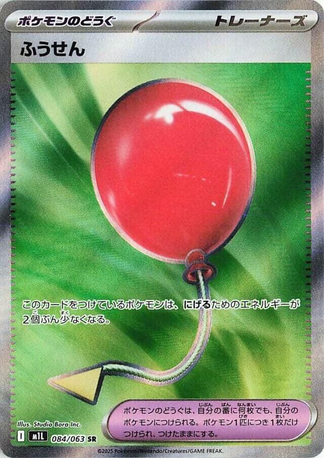 Pokemon TCG - Air Balloon - m1L 084/063 SR
