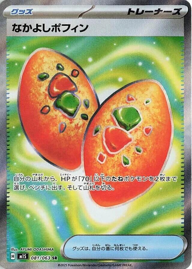 Pokemon TCG - Buddy-Buddy Poffin - m1S 081/063 SR