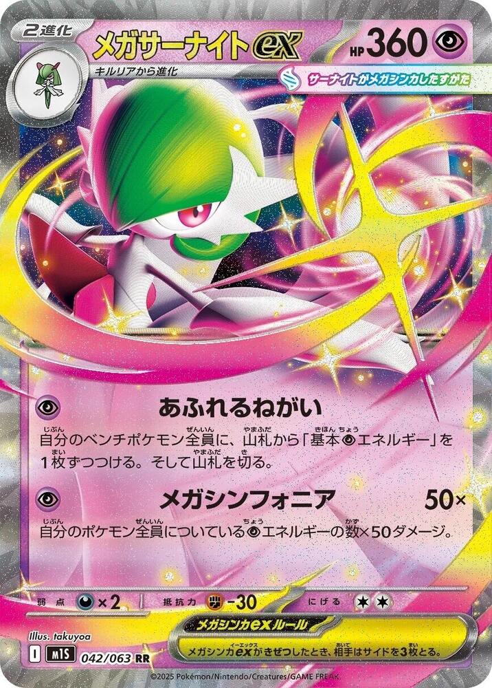 Pokemon TCG - Mega Gardevoir EX - m1S 042/063 RR