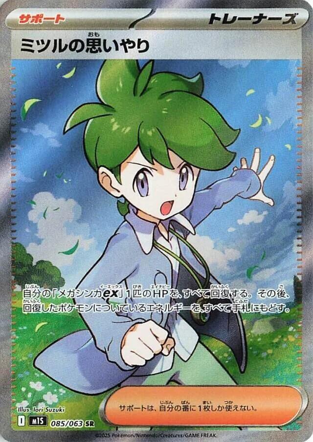Pokemon TCG - Wally's Compassion - m1s 085/063 SR