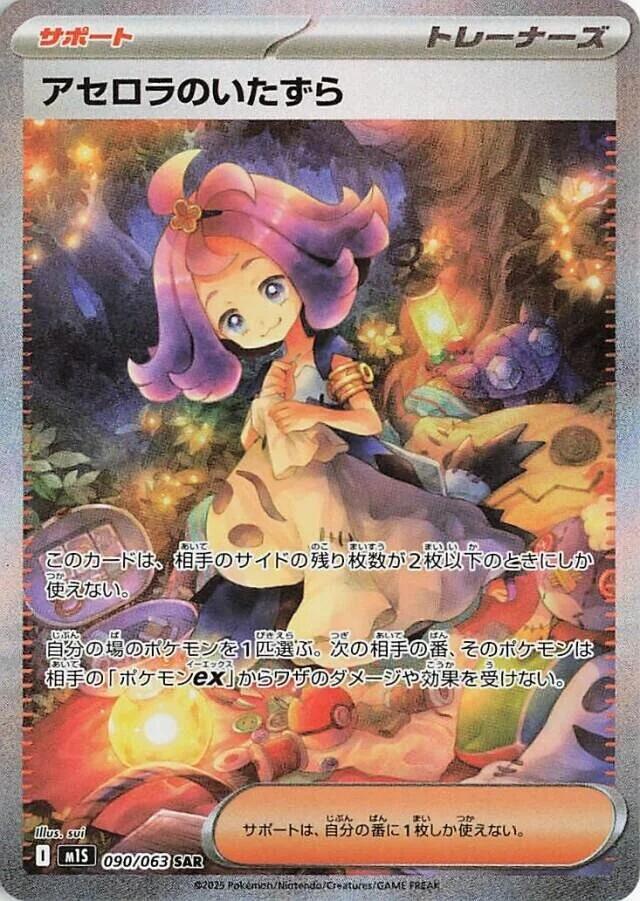 Pokemon TCG - Acerola's Mischief - m1S 090/063 SAR