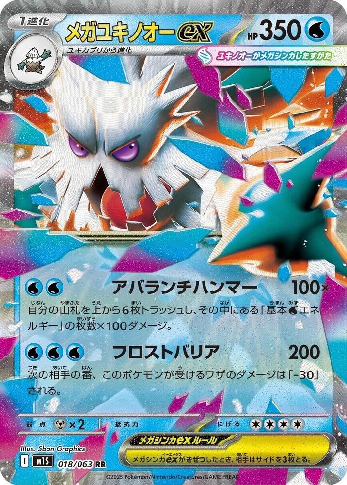 Pokemon TCG - Mega Abomasnow EX - m1s 018/063 RR