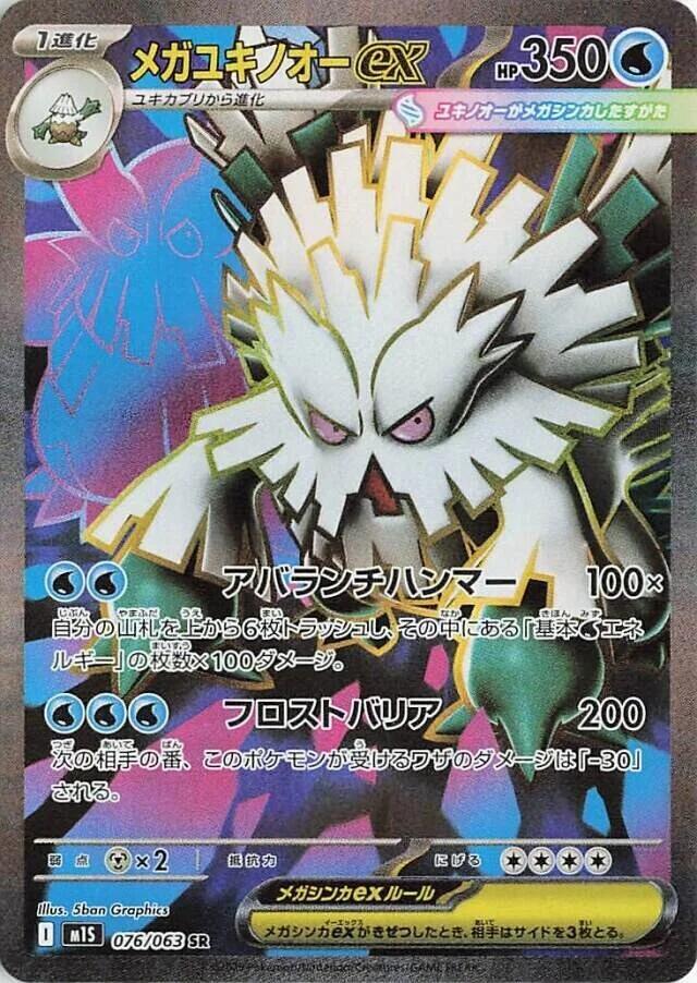 Pokemon TCG - Mega Abomasnow EX - m1S 076/063 SR