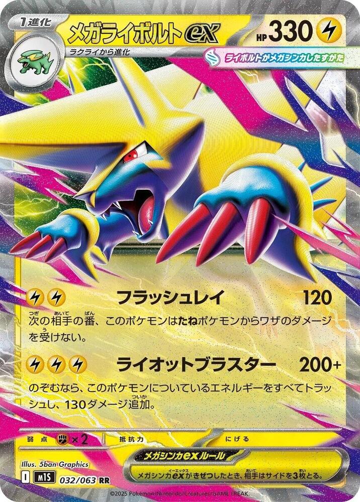 Pokemon TCG - Mega Manectruc EX - m1S 032/063 RR
