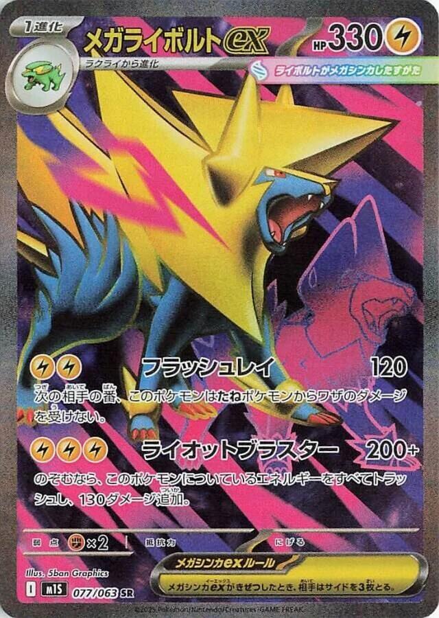 Pokemon TCG - Mega Manectric ex m1S 077/063 SR JP