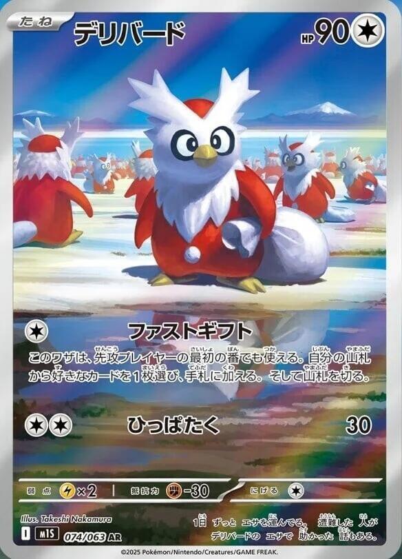 Pokemon TCG - Delibird - m1s 074/063 AR