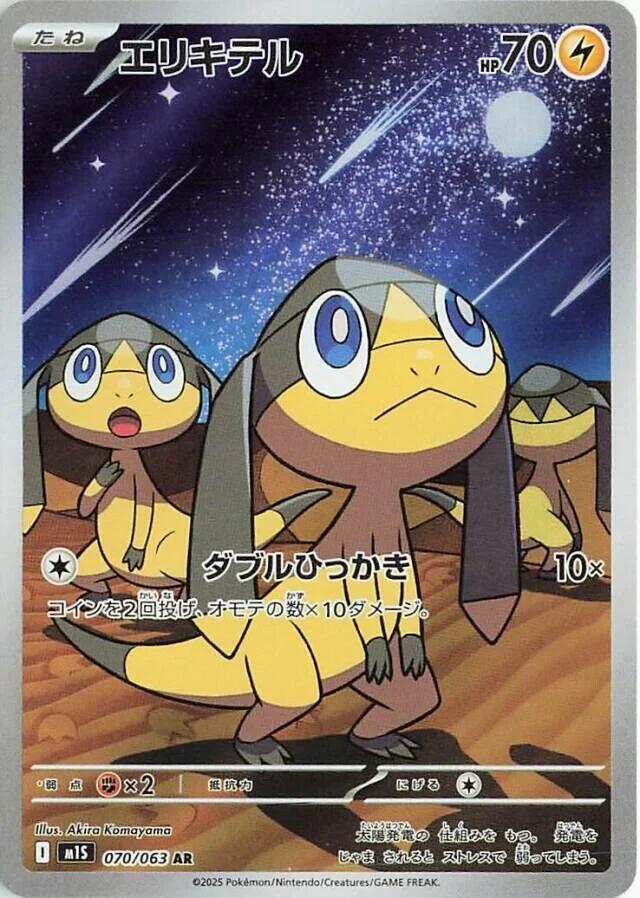 Pokemon TCG - Helioptile m1S 070/063 AR JP