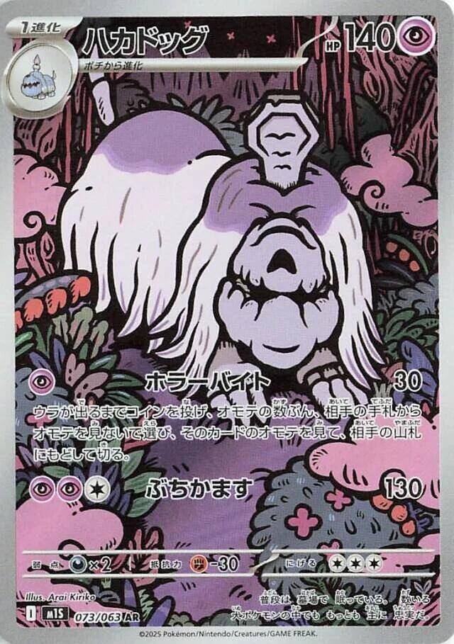 Pokemon TCG - Houndstone m1S 073/063 AR JP