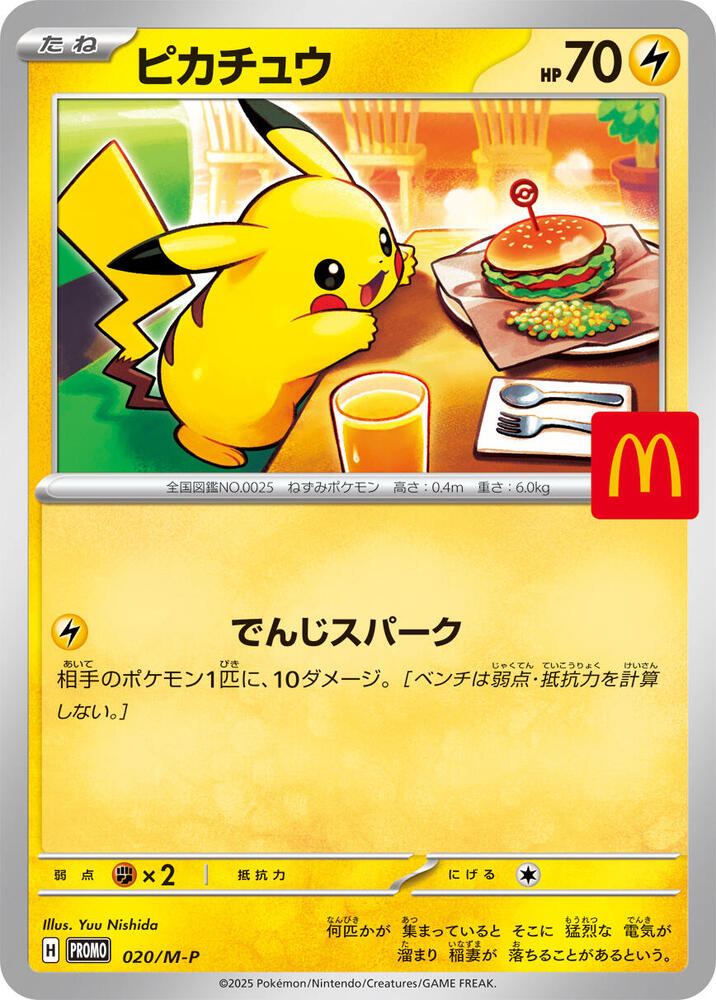 Pokemon TCG - Pikachu - 020/M-P Promo