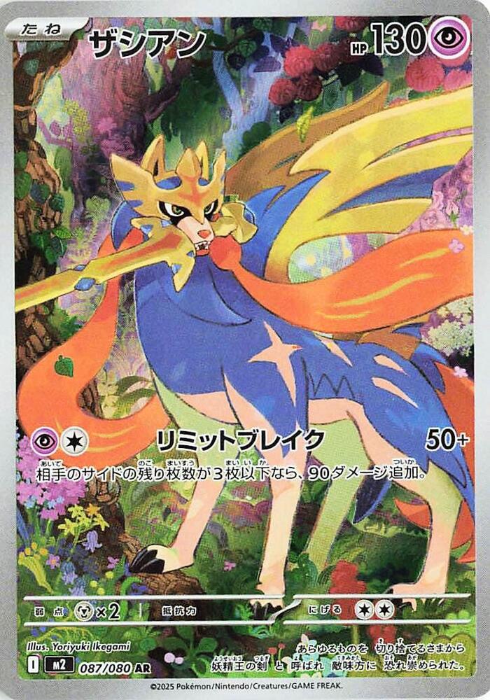 Pokemon TCG - Zacian m2 087/080 AR JP
