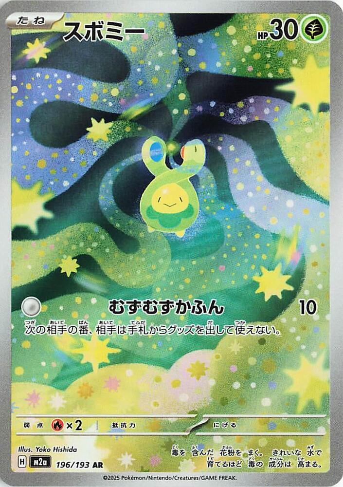 Pokemon TCG - Budew m2a 196/193 AR