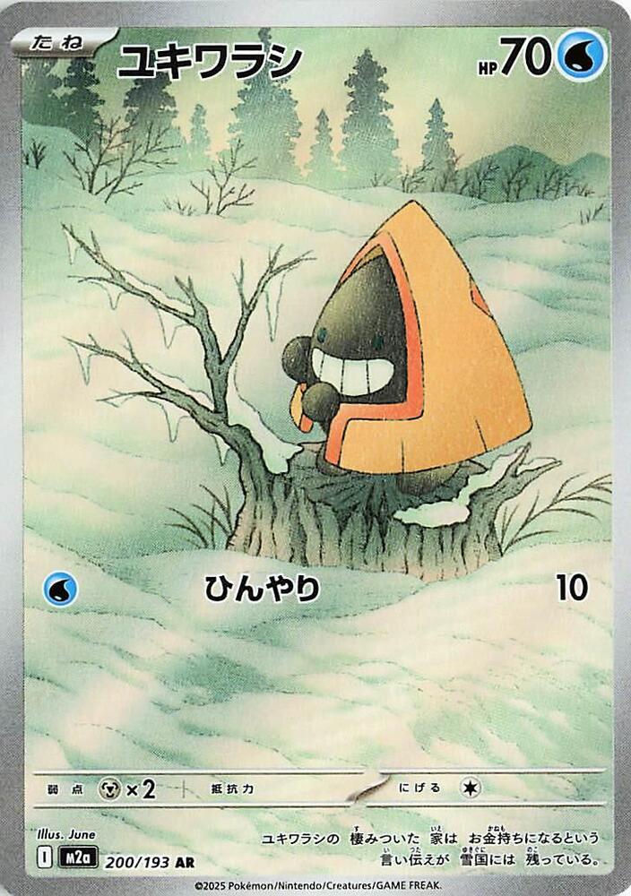 Pokemon TCG - Snorunt m2a 200/193 AR