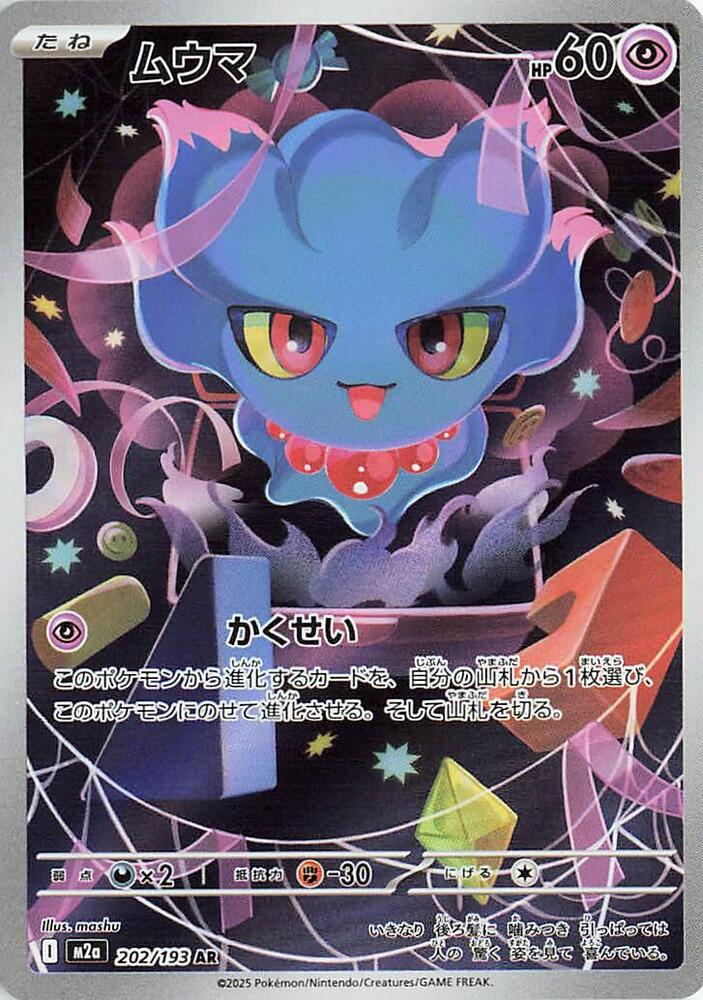Pokemon TCG - Misdreavus m2a 202/193 AR