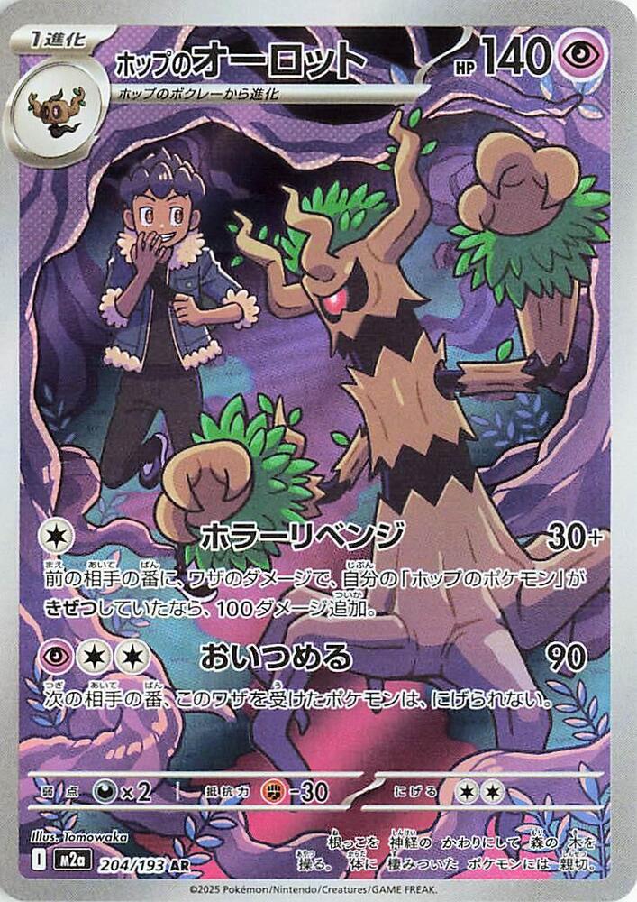 Pokemon TCG - Hop's Trevenant m2a 204/193 AR