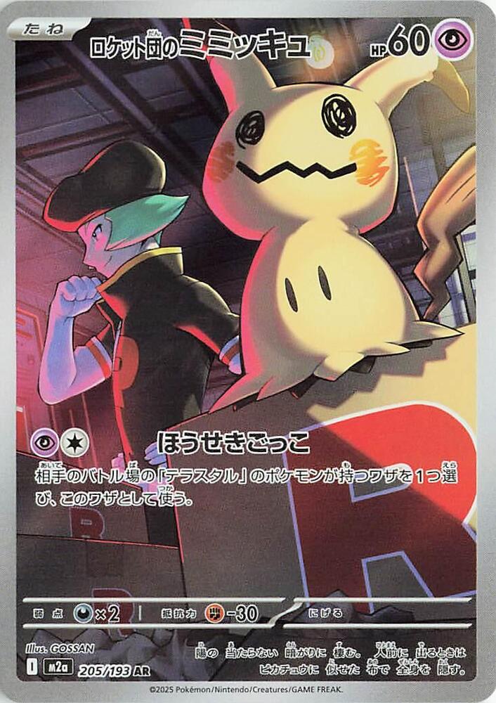 Pokemon TCG - Team Rocket's Mimikyu m2a 205/193 AR