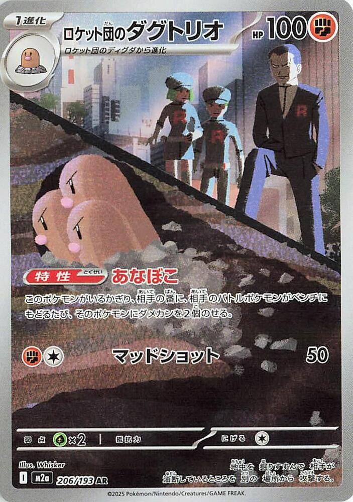 Pokemon TCG - Team Rocket's Dugtrio M2a 206/193 AR