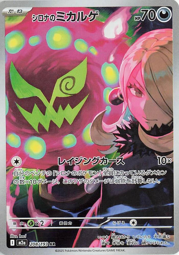 Pokemon TCG - Cynthia's Spiritomb m2a 208/193 AR