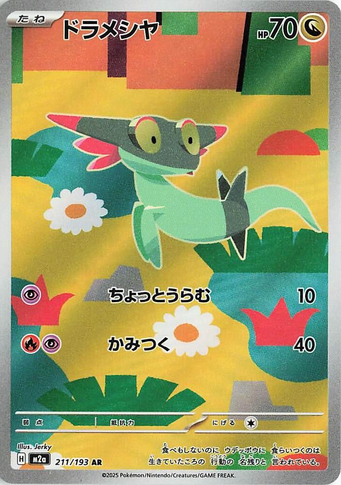 Pokemon TCG - Dreepy m2a 211/193 AR