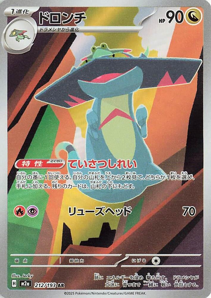 Pokemon TCG - Drakloak m2a 212/193 AR