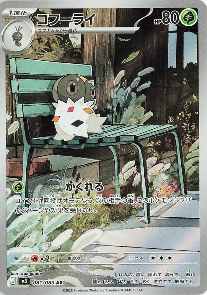Pokemon TCG - Spewpa m3 081/080 AR