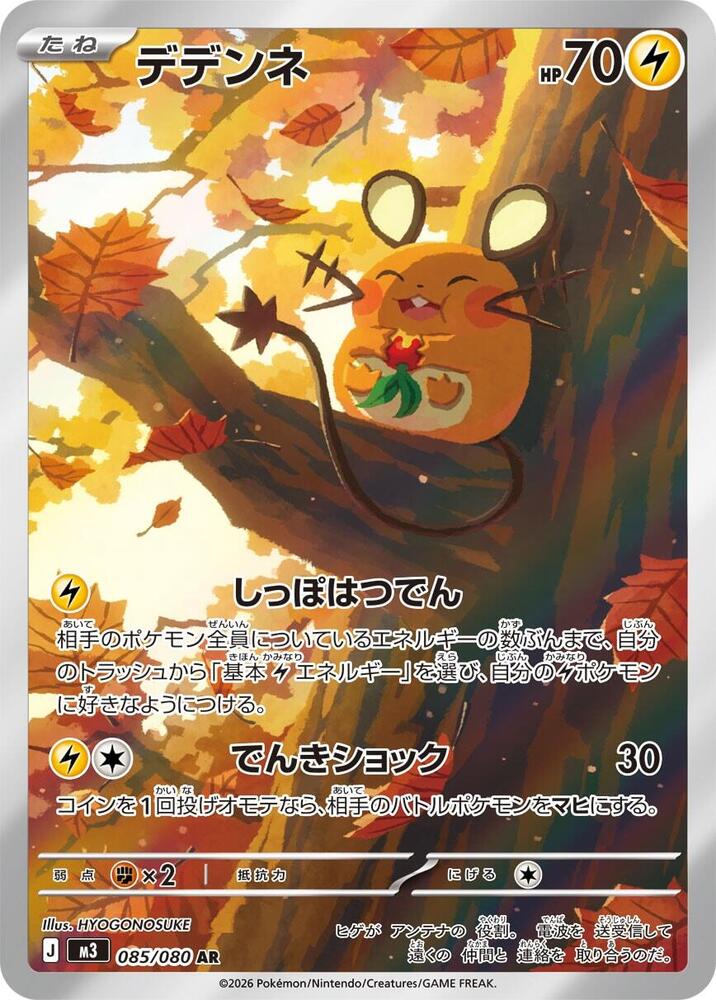 Pokemon TCG - Dedenne M3 085/080 AR
